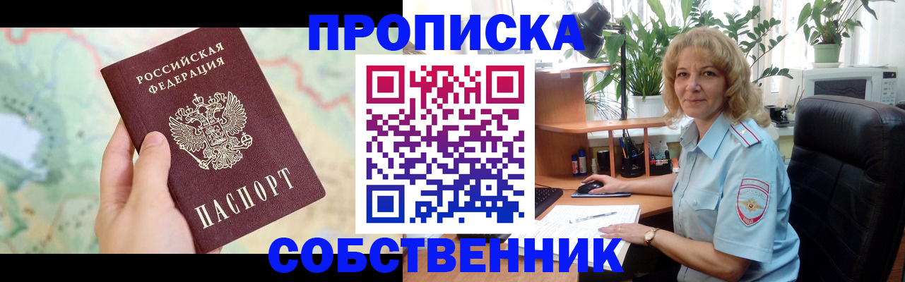 временная регистрация в квартире в Мытищах