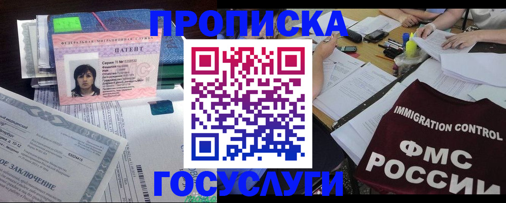 временная регистрация купить в Мытищах