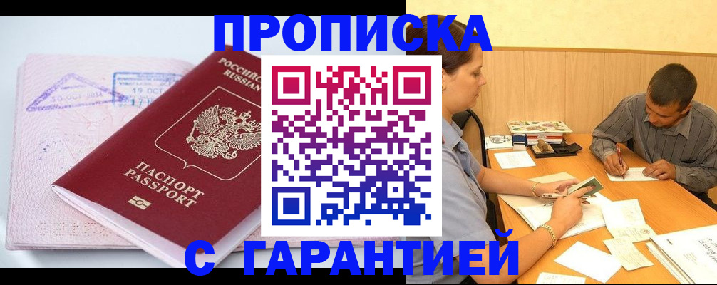 временная регистрация законно в Мытищах
