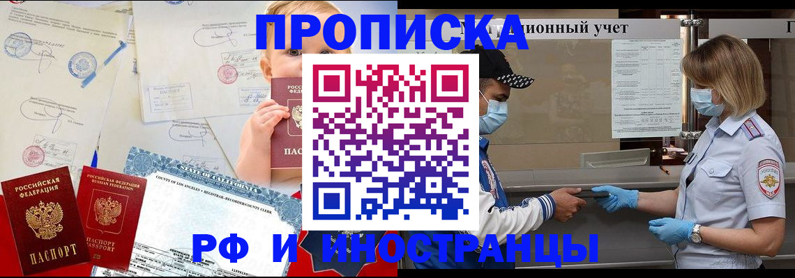 прописка для военкомата в Мытищах