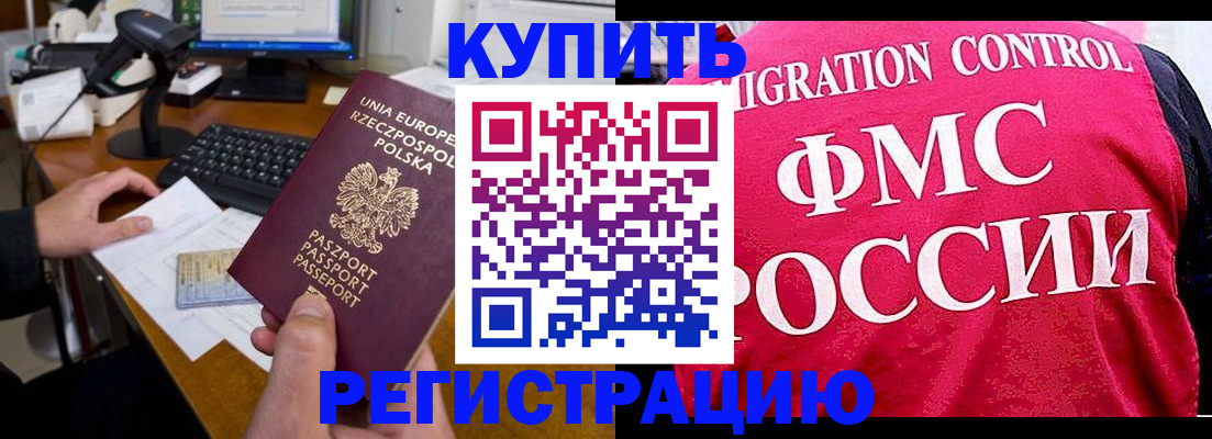 временная регистрация законно в Мытищах