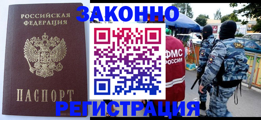 временная регистрация законно в Мытищах